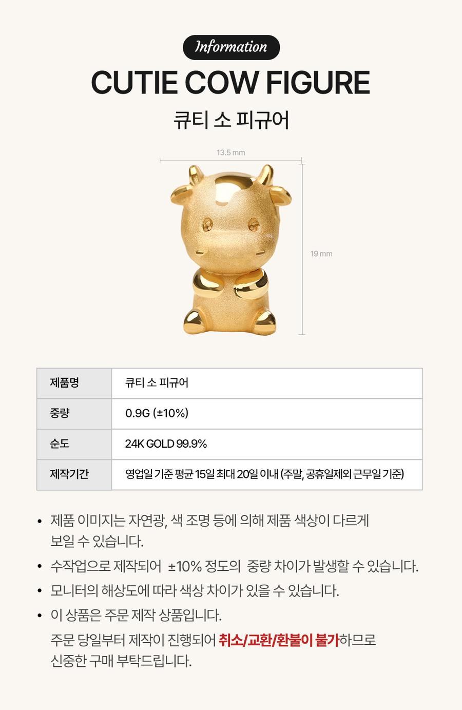 99.9% 큐티 소 피규어 상세정보 2