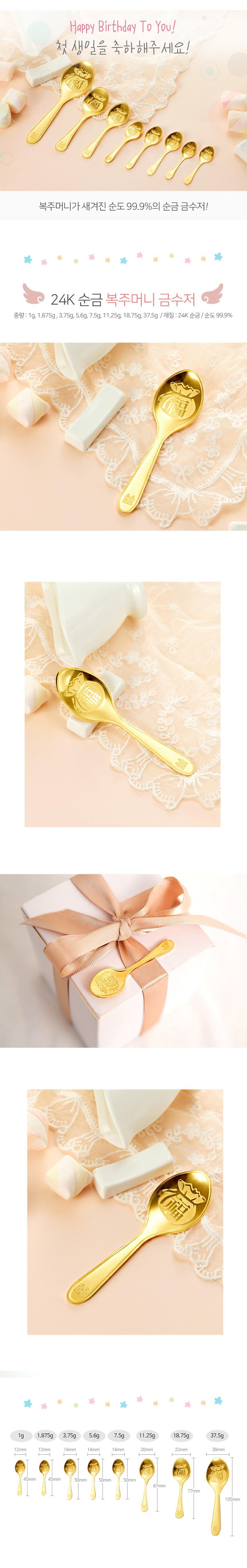 복주머니 금수저 상세정보 1