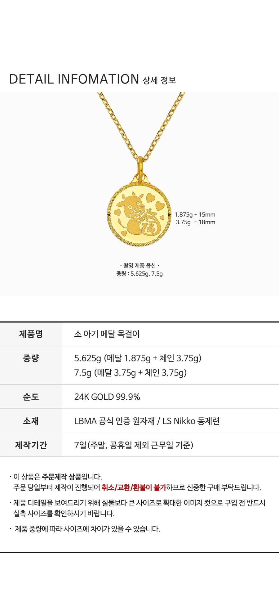 소 아기메달 목걸이 상세정보 4
