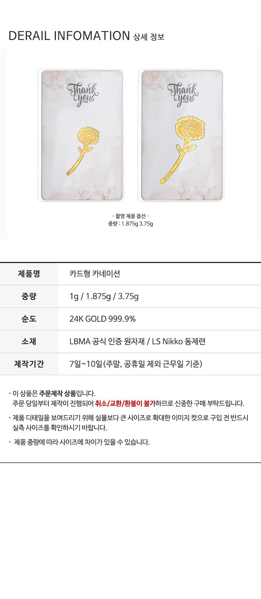 카드형 카네이션 상세정보 4