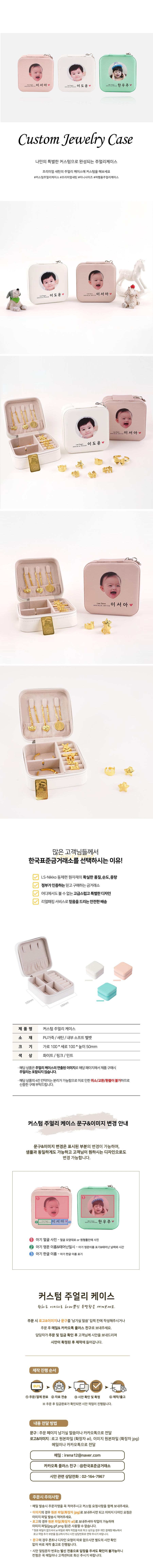 커스텀 주얼리 보관함 [주문제작] 상세정보 1