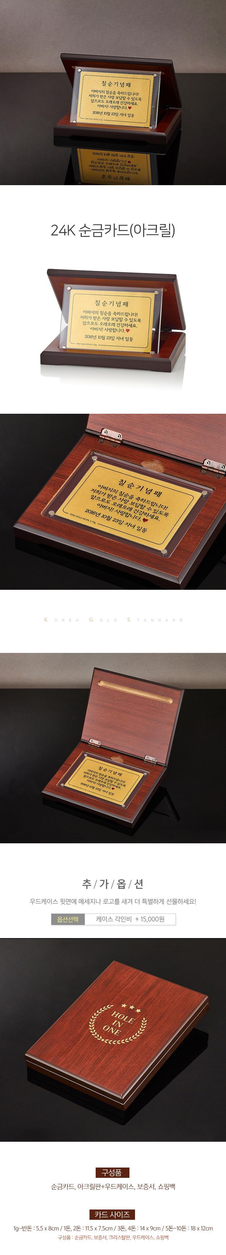 순금카드 아크릴 상패 상세정보 1