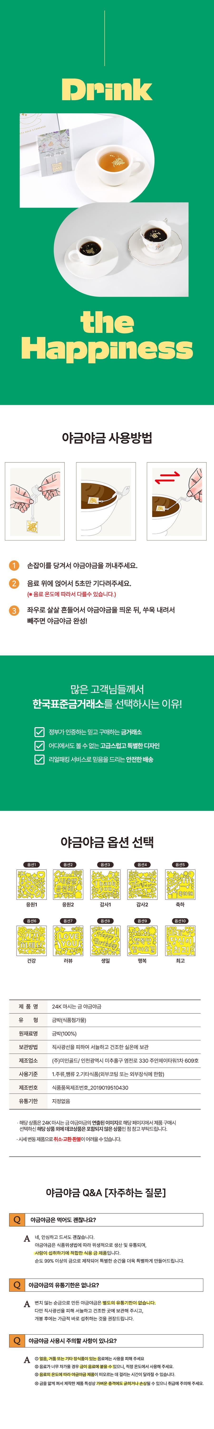 24K 마시는 금, 야금야금 -플라워ver 상세정보 2