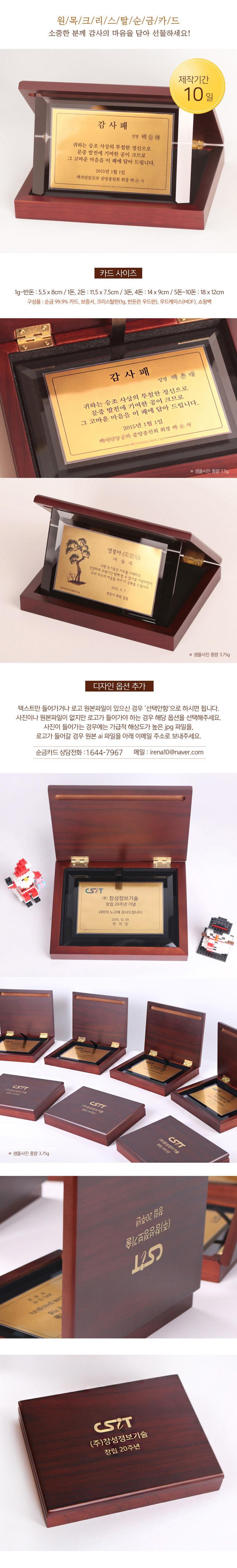 원목 크리스탈 순금카드 (기념패) 상세정보 1