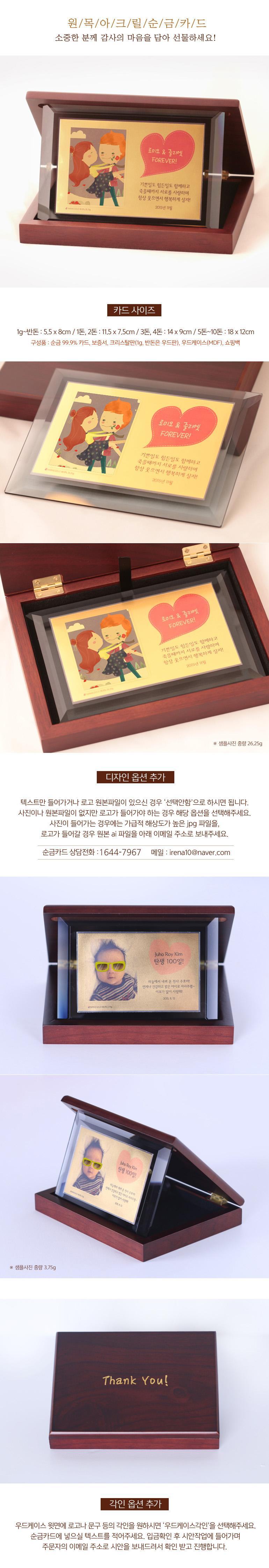 원목 크리스탈 순금카드 상세정보 1