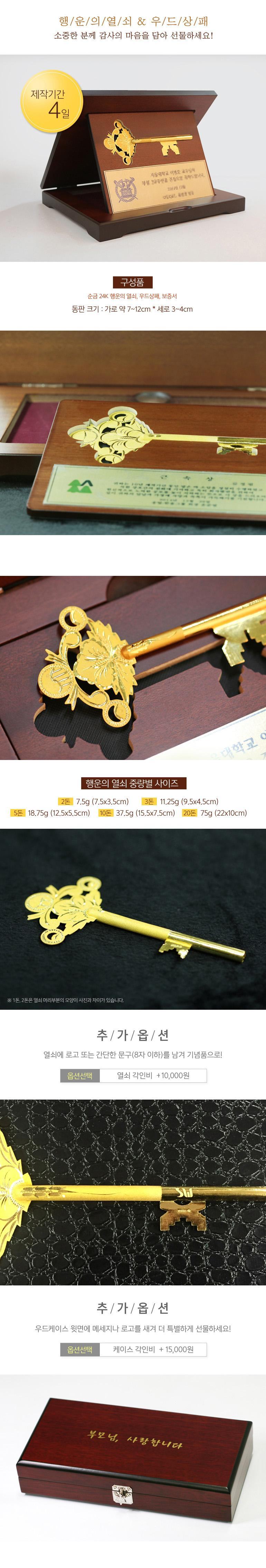 행운의열쇠&우드상패 상세정보 1