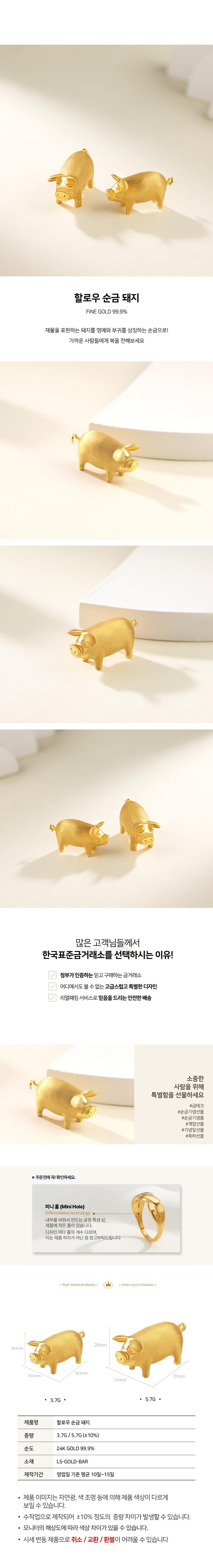 할로우 순금 돼지 상세정보 1