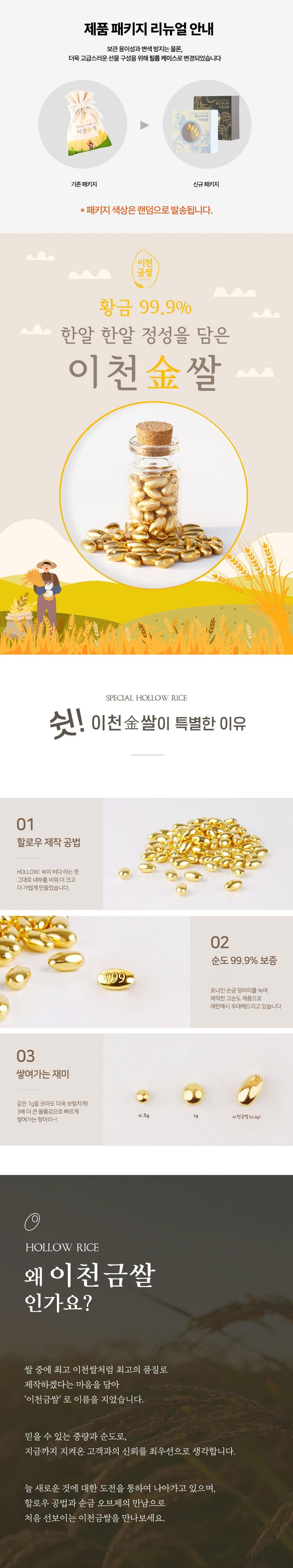 이천금쌀 상세정보 1