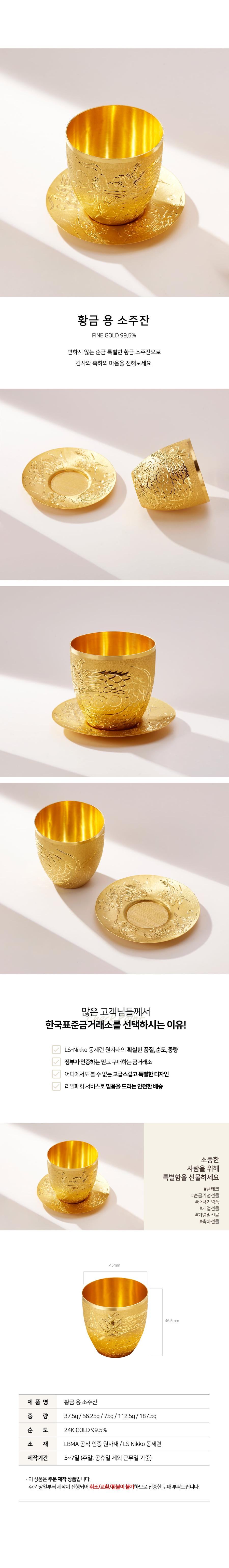 황금 용 소주잔 상세정보 1