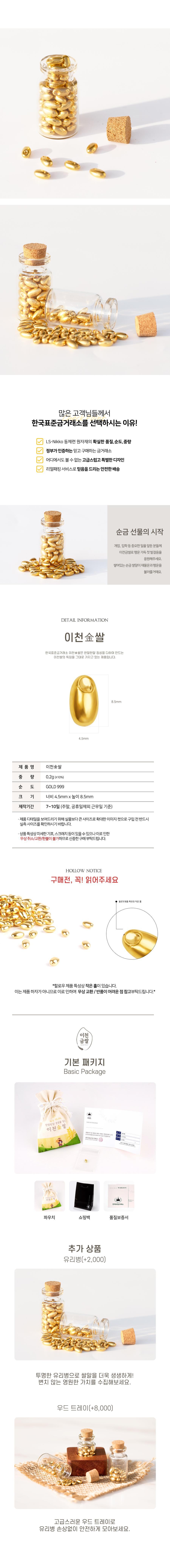 이천금쌀 상세정보 2