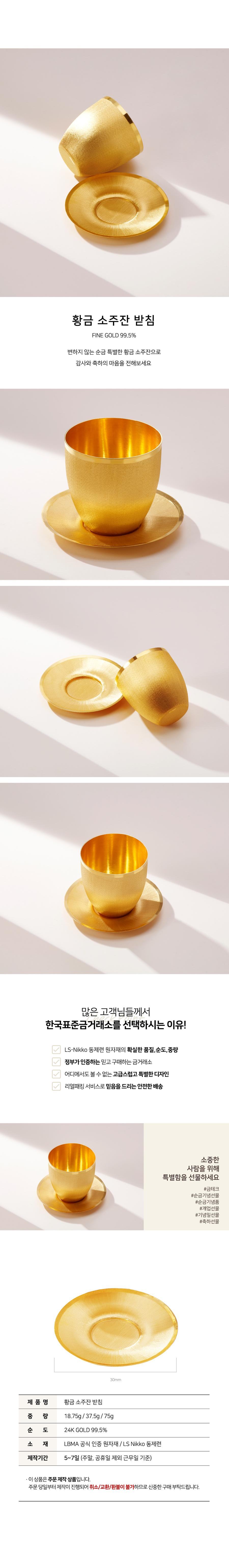 황금 소주잔 받침 상세정보 1