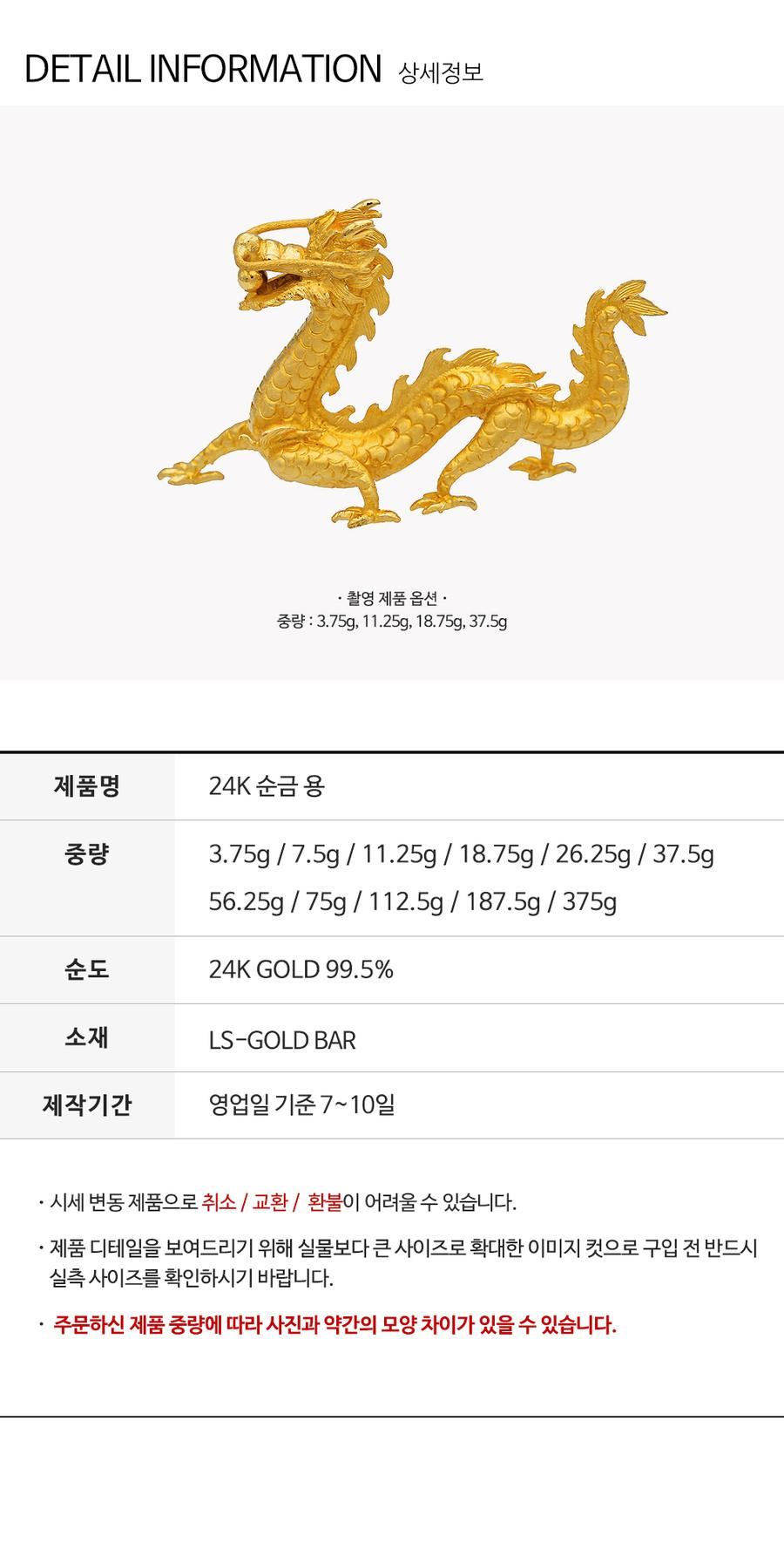 24K 순금 용 상세정보 4