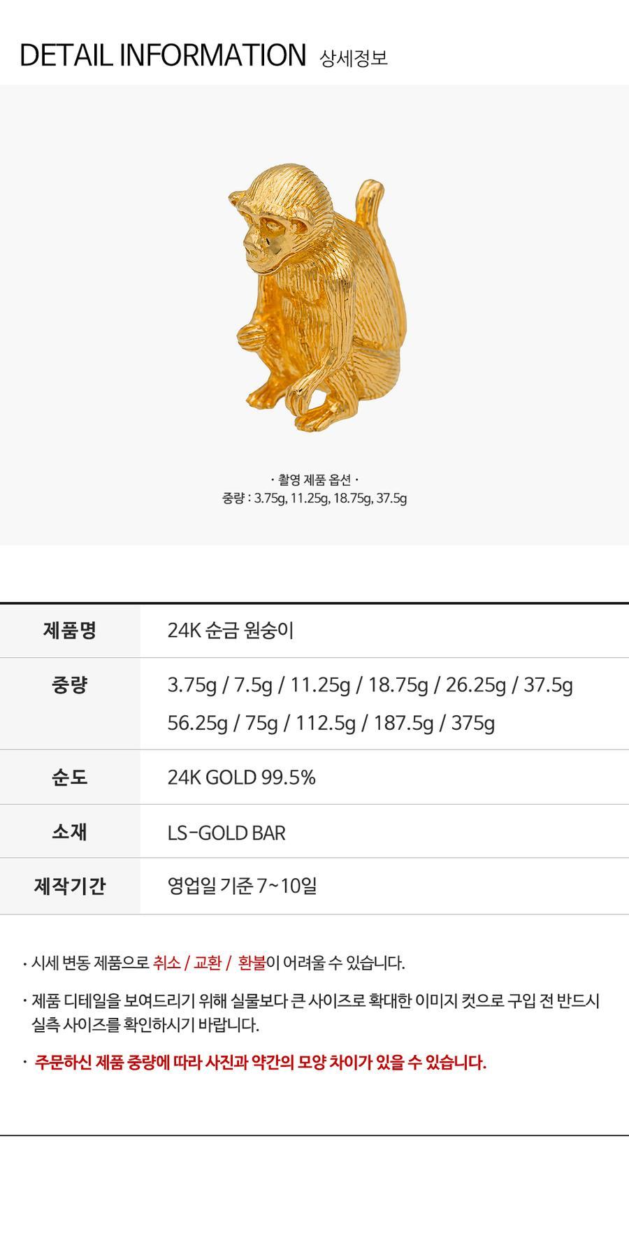 24K 순금 원숭이 상세정보 4