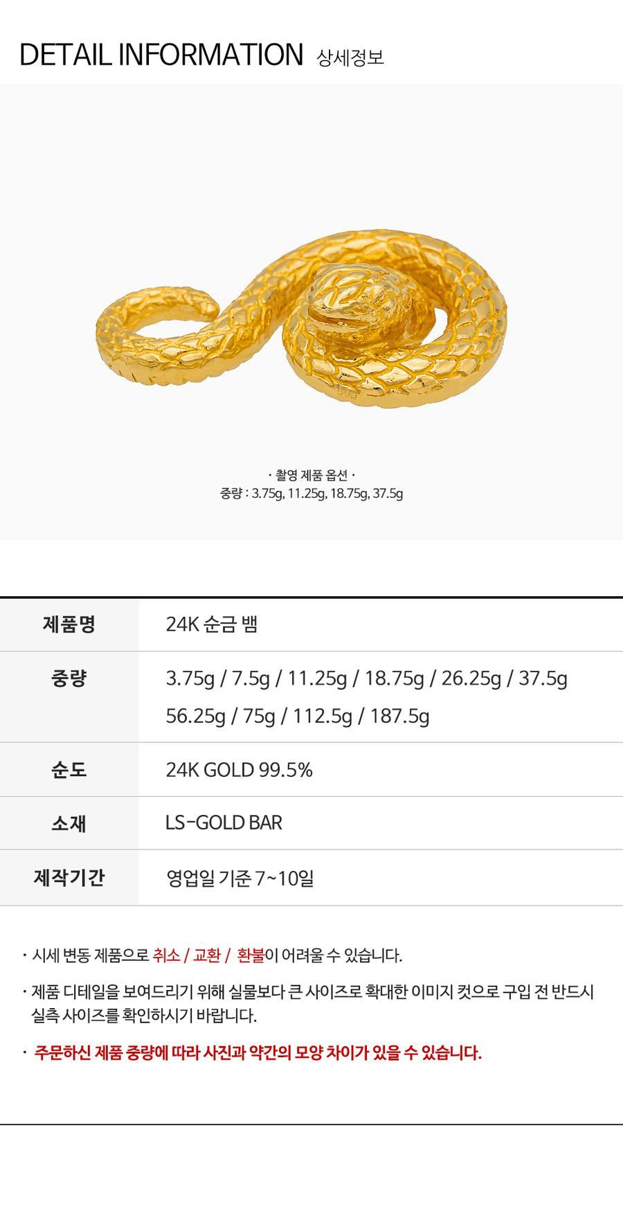 24K 순금 뱀 상세정보 4