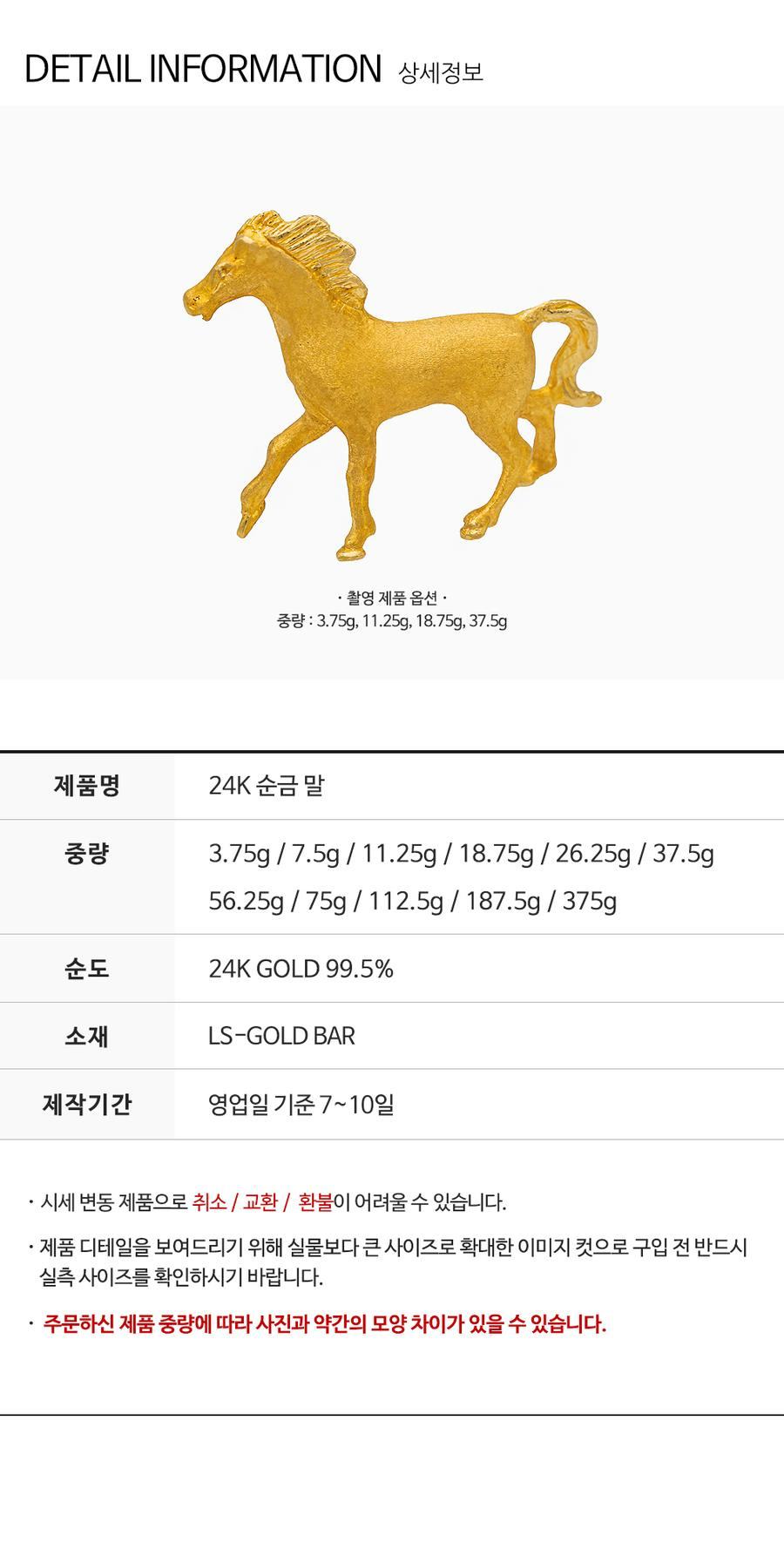 24K 순금 말 상세정보 4