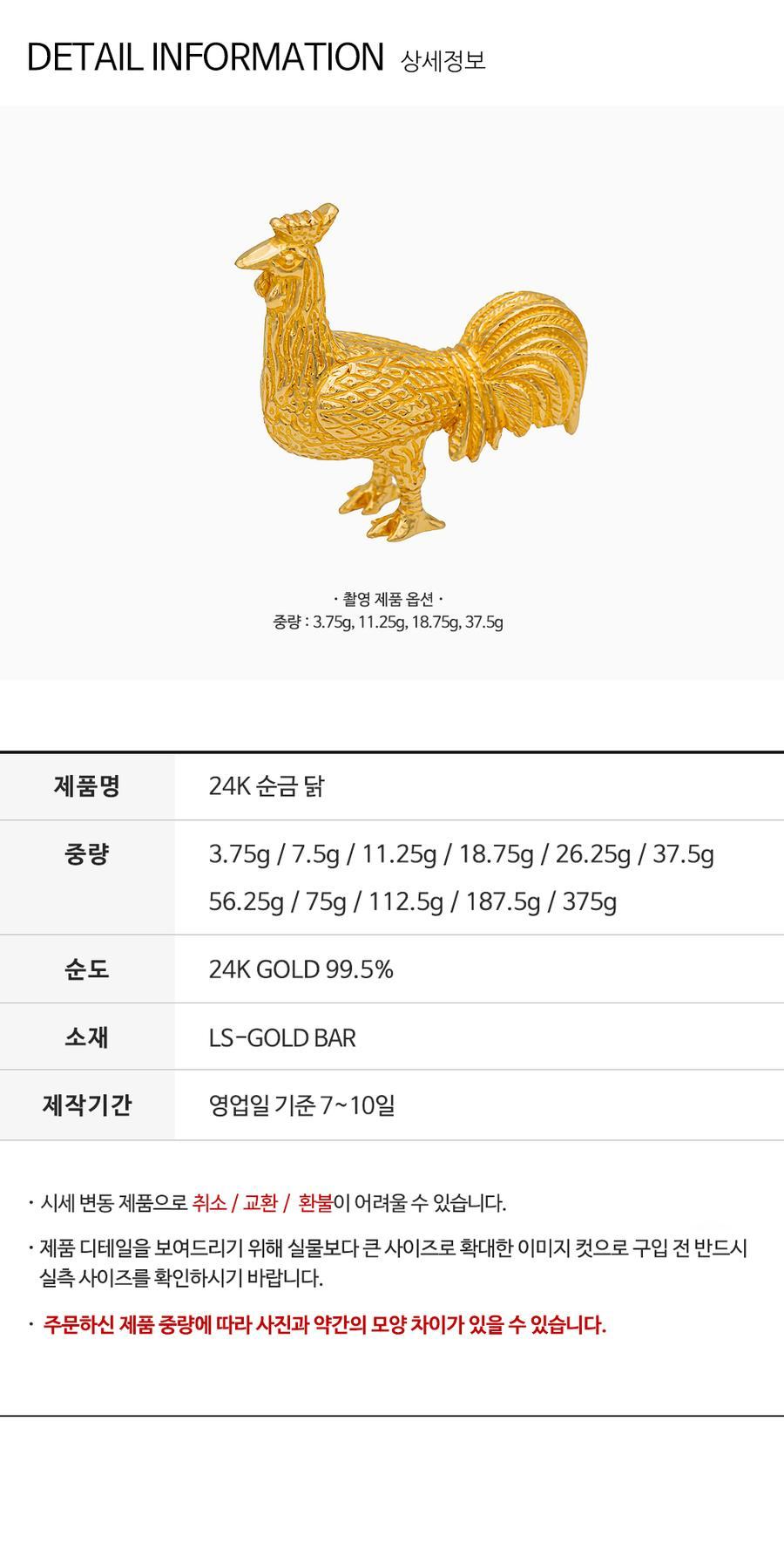 24K 순금 닭 상세정보 4