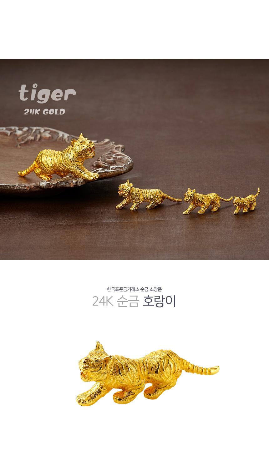 24K 순금 호랑이 상세정보 1