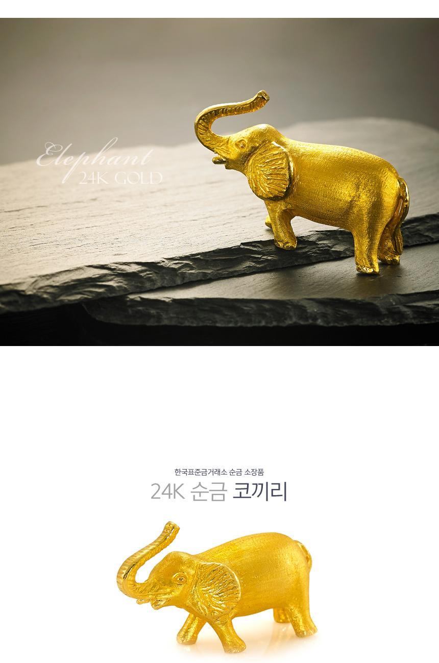 24K 순금 코끼리 상세정보 1