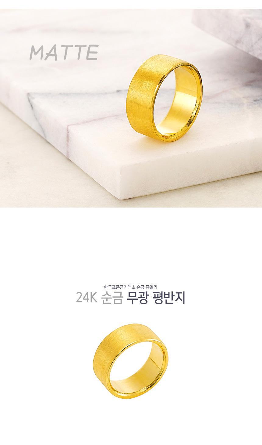 평반지(무광) 상세정보 1
