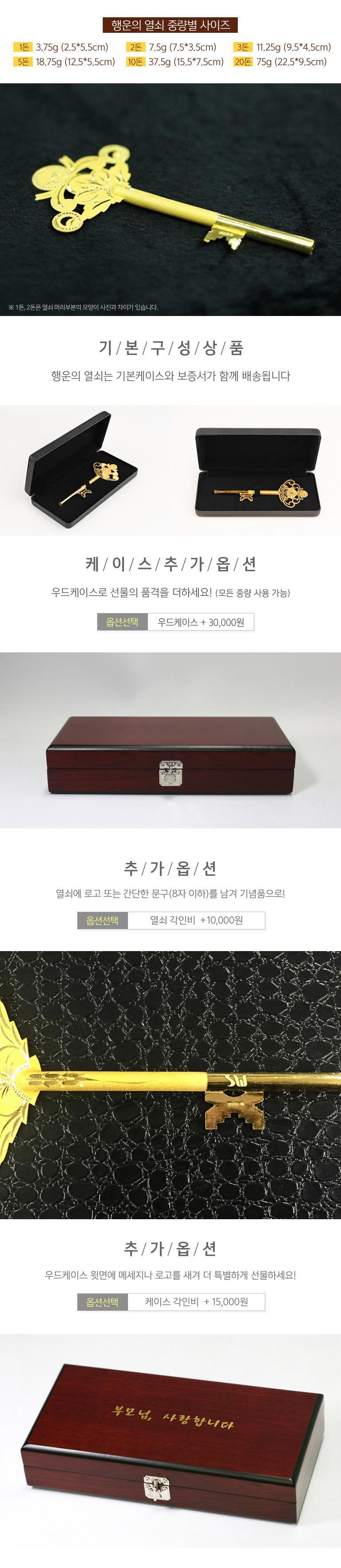행운의열쇠 상세정보 4