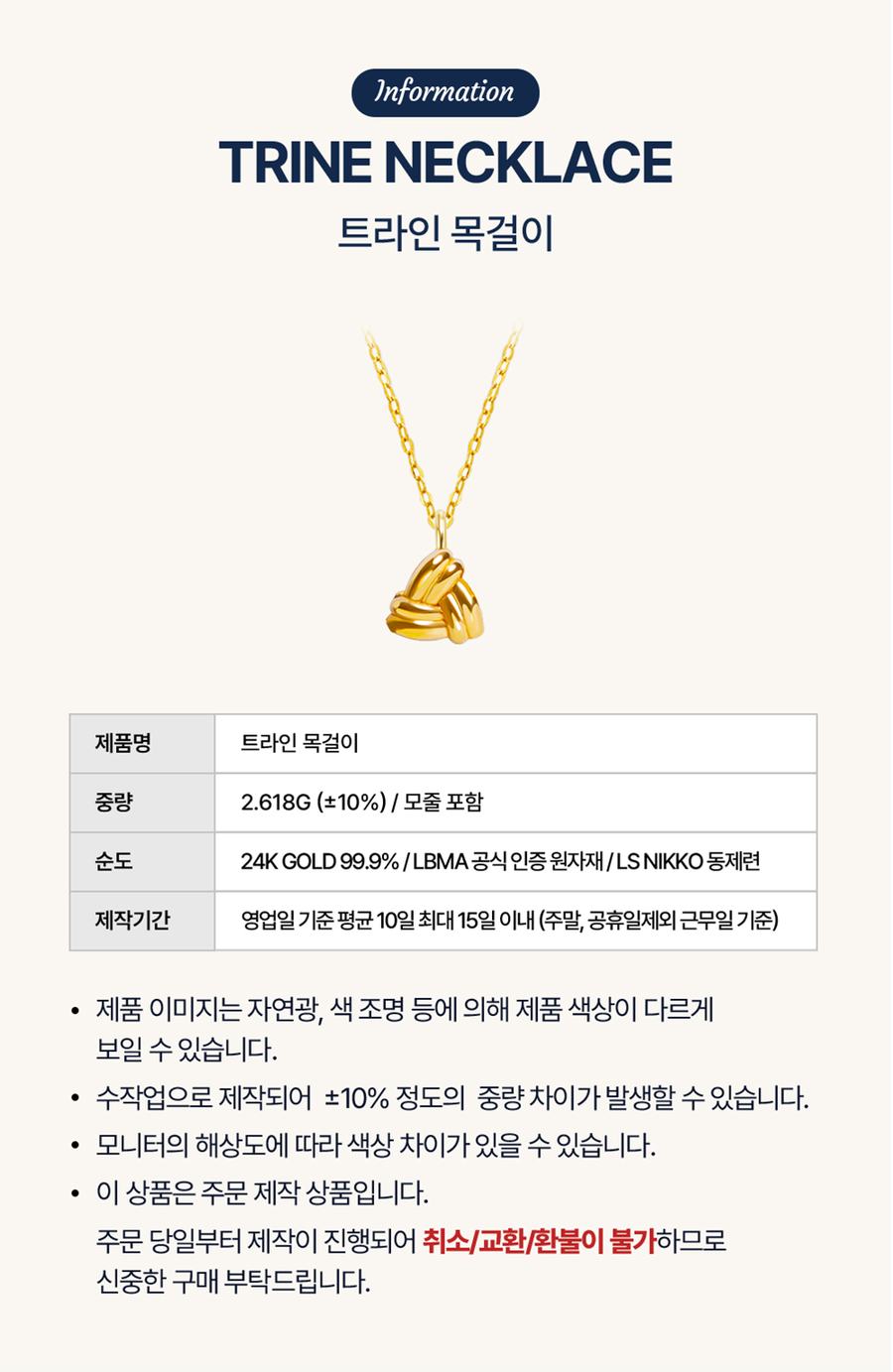 트라인 목걸이 (연결고리 선택 필수) 상세정보 2