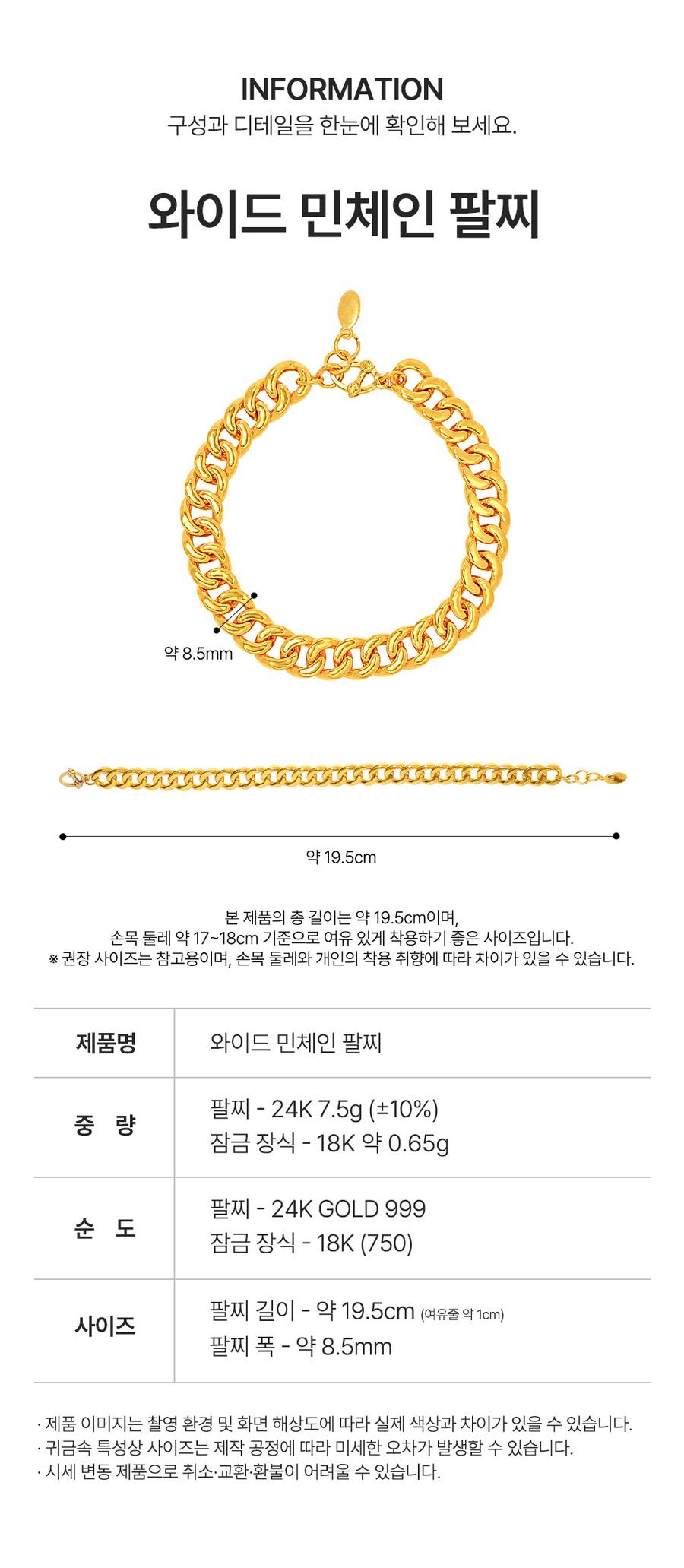 와이드 민체인 팔찌 상세정보 2