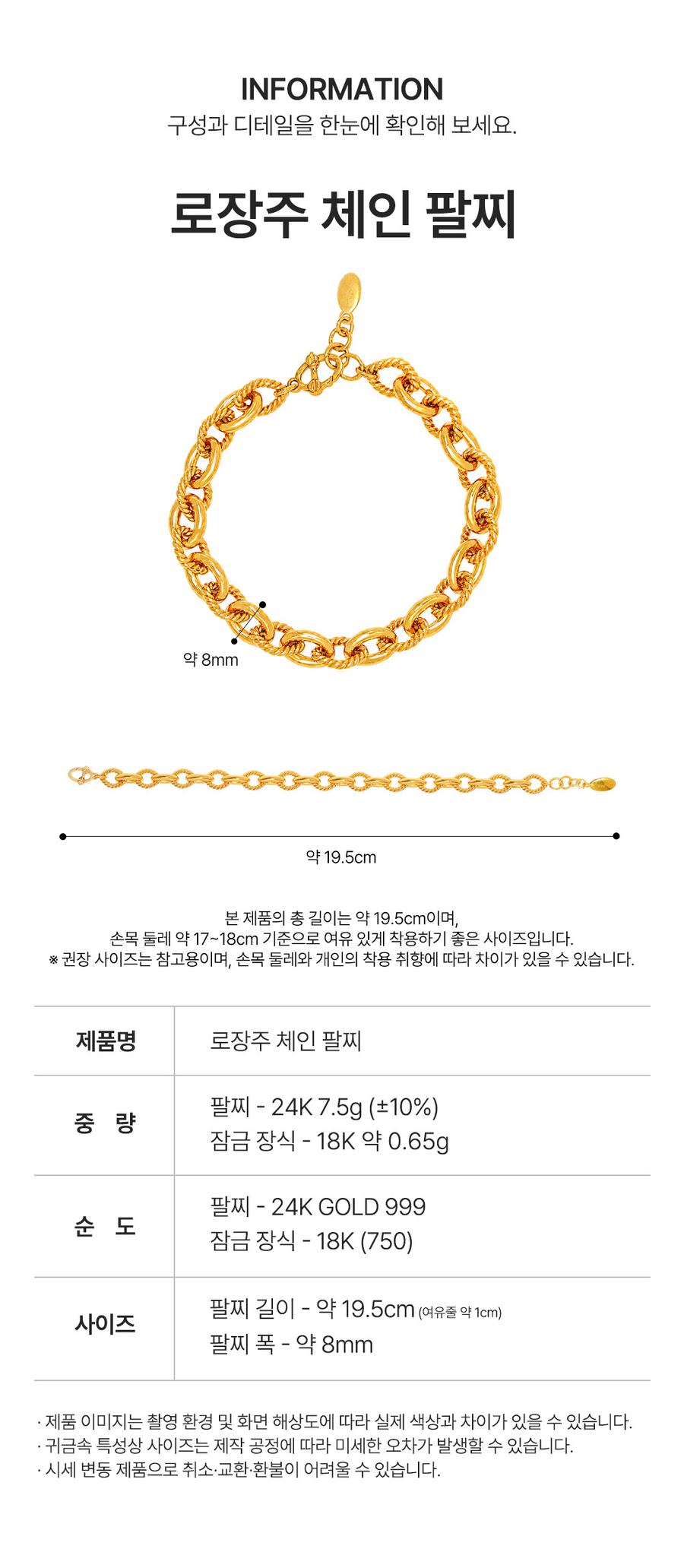 로장주 체인 팔찌 상세정보 2