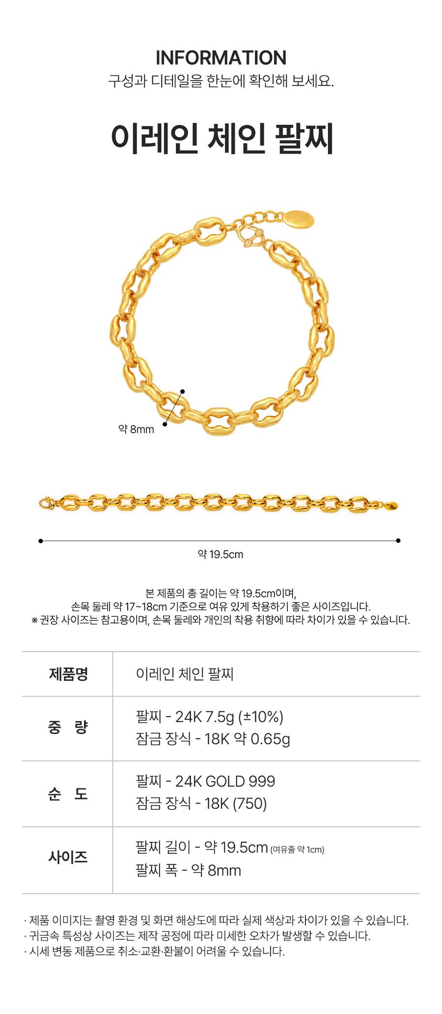 이레인 체인 팔찌 상세정보 2