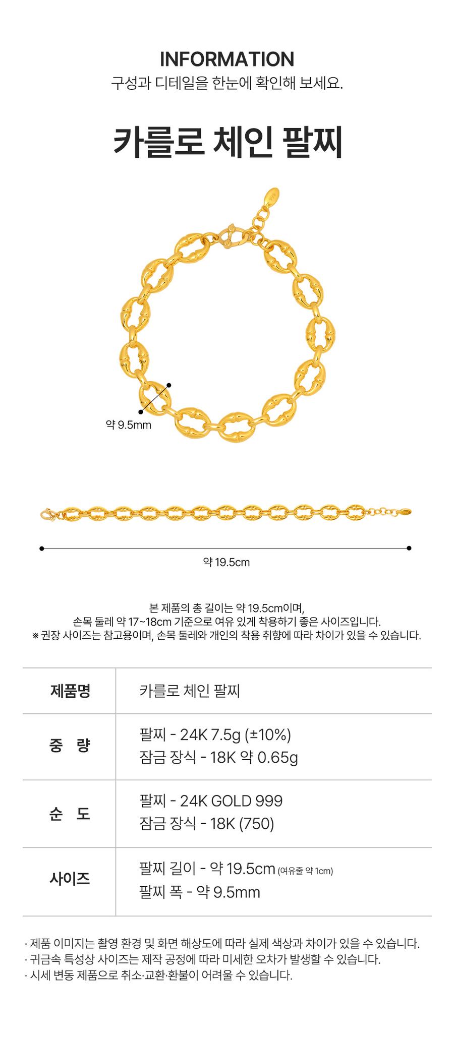 카를로 체인 팔찌 상세정보 2