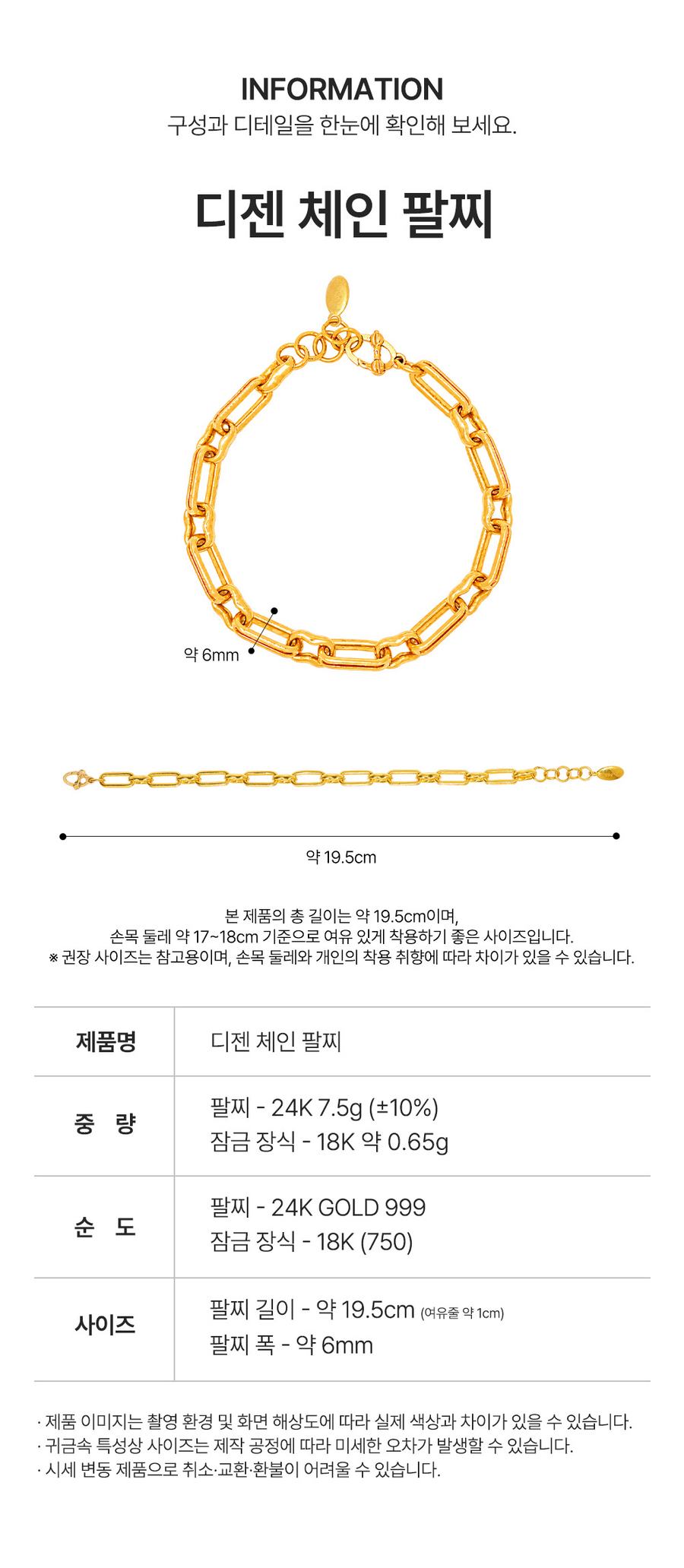 디젠 체인 팔찌 상세정보 2